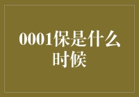 保是什么时候？保险业数字化转型的时间窗口