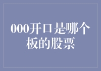 股市里的那些事儿：谁动了我的股票板？