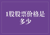 股票投资新思路：如何用一块钱买到一亿股？