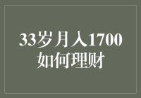 月入1700，理财也能飞沙走石？