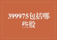 399975指数是什么鬼？你可能错过了一场股市的索命陷阱