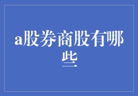 资深股民分享：如何用券商股炒股，既安全又稳赚不亏