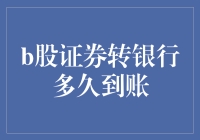 我的证券账户突然变成银行账户？这到底是转到哪去了？