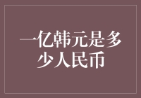 一亿韩元能在北京买几斤茶叶蛋？我来帮你算算账！