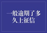 欠钱不还，征信报告上曝光指南