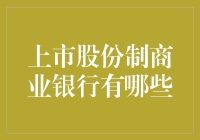 看看这届银行，它们竟然学会上市了？！