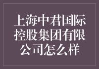 上海中君国际控股集团有限公司：带你飞，带你逛，带你赚！