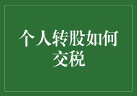 为什么我会将炒股交税称为捐赠爱心资金？