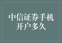 中信证券手机开户流程解析：从申请到审核的全方位指导