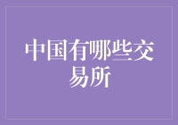 中国数字货币交易平台：革新时代的金融引擎