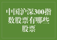 沪深300指数：你手中的迷你股市指南