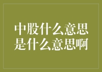 中股：传说中的股市神技，真的是炒股高手的独门绝技？