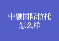 中融国际信托：金融界的阿里巴巴，带你穿越财富的沙漠