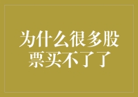 为什么有些股票会被暂停交易？