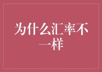 为什么汇率就像水中的鱼，总是捉摸不定？