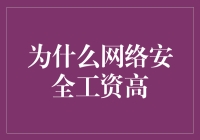 网络安全工程师：一边是钞票，一边是责任，选哪个？