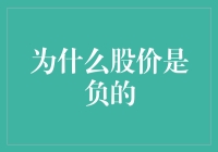 股价跌得比负负得正还惨，炒股是不是要去债市寻找安慰？