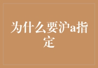 沪A指定：沪上车圈的入门级门槛？