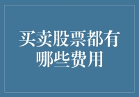 你买股票是冲着赚钱的 还是冲着给券商交手续费的？