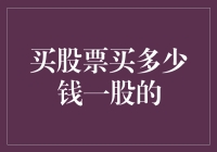 投资策略：每股市值多少适合购买？