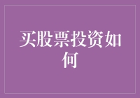 投资股市的奇妙之旅：从新手到股神的不完全指南