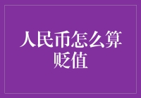 人民币贬值了？别急，我们来学学如何用一元钱买下整个宇宙！