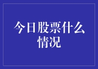 股票市场：一场全民参与的抽奖游戏？