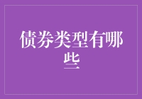 八卦债券世界：看那些债券们如何纵横商场