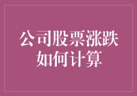 股票涨跌计算：程序员用笑话解读股市波动