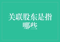 股东大会上的那些股东们：一场别开生面的身份大揭秘