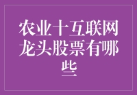 农业互联网龙头：如何在农田里养肥互联网小金猪？