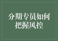 低利率环境下的信用卡风控技巧