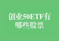 想创业，先研读50ETF，股票投资攻略大揭秘！