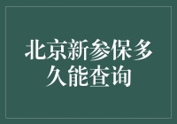 新社保卡到手，但啥时能查账单？