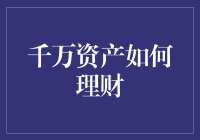 亿万富翁的理财清单：从泡面到炒房的财富之旅