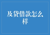 在你借钱的那一刻，你是否在和自己的钱包玩捉迷藏？