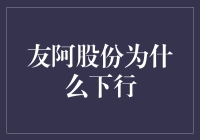 友阿股份：从友阿到忧阿的变形记