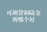 可溯贷与陆金所：消费信贷领域的冠军争夺战