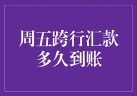 为什么你的跨行汇款总是那么慢？