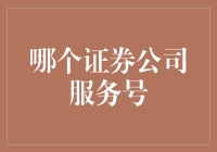 证券公司服务号的革新与趋势分析