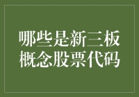 如果新三板是位大佬，它的座驾会有哪些车牌号？