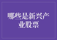 新兴产业股票：让股市变成你的虚拟现实游戏场