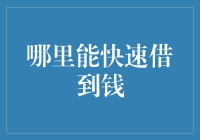 亲，您要去银行还是直接找天上掉馅饼？