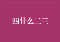 创新视角：四维时间与三重现实的交织