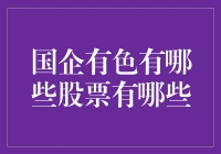 从国企有色股票到小铜人：一场淘金梦的奇幻之旅