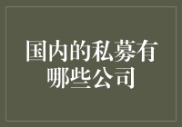 中国私募界的武林高手：谁能稳坐宝座？