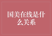 国美在线：当一个家电销售巨头转型为在线购物达人时