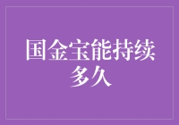 国金宝能持续多久？看这波宝能系操作，简直比股市更精彩！