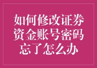 记不住证券资金账号密码？别担心，这里有妙招！