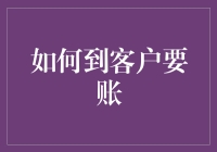 如何在发账单后，成功地让客户忘记支付：终极指南